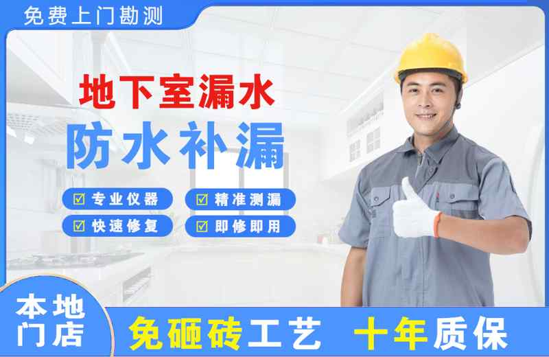 宿松地下室漏水维修